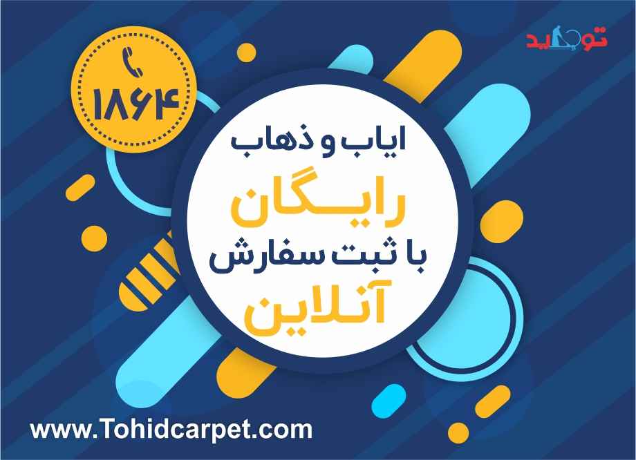 قالیشویی در شریعتی با ایاب ذهاب رایگان